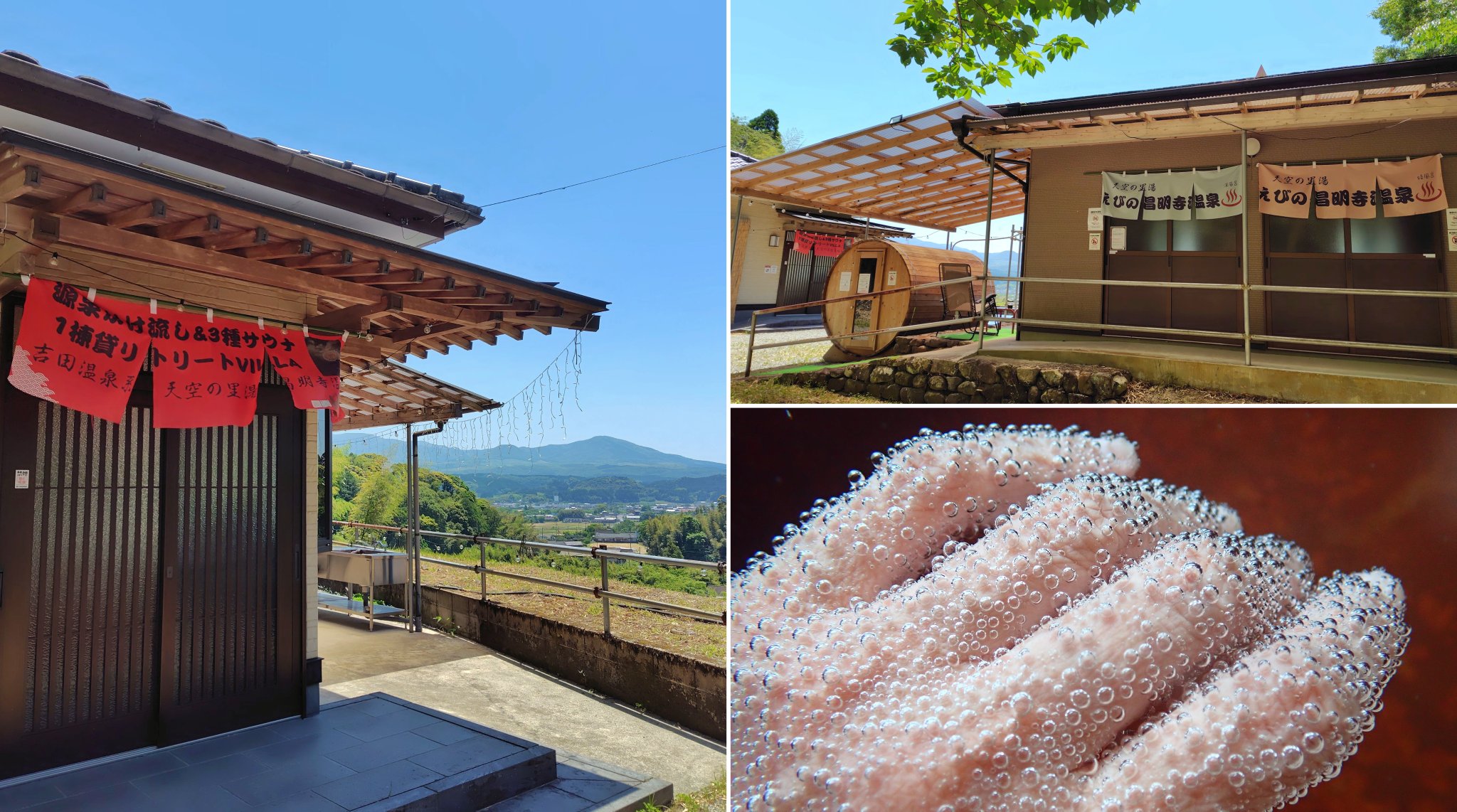 えびの昌明寺温泉 施設外観と炭酸泡のコラージュ ©yoko_yutabi